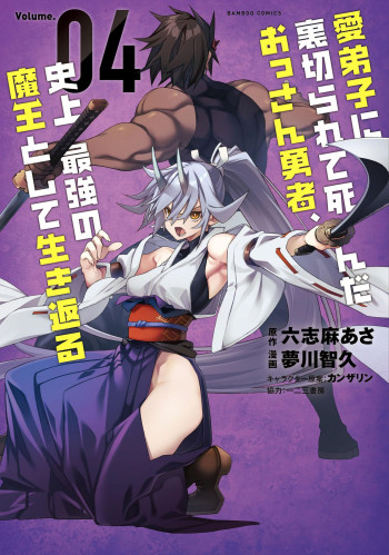 The Betrayed Hero Who Was Reincarnated As The Strongest Demon Lord