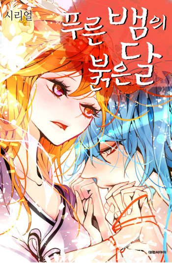 The Blue Snake and the Red Moon
