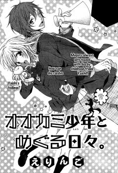 The Boy Who Cried Wolf and Meguru Days