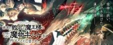 The Comeback of the Demon King Who Formed a Demon's Guild After Being Vanquished by the Hero