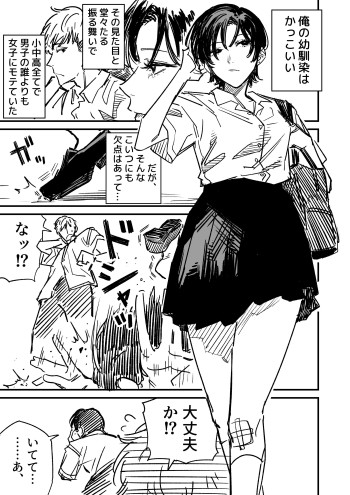 The Cool Girl’s Mishaps You Can’t Just Shrug Off