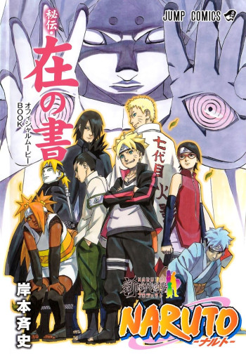 The Day Naruto Became Hokage