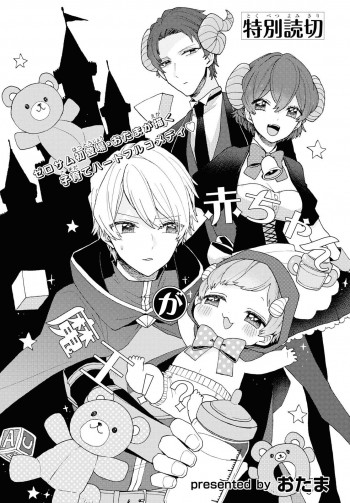 The Demon King is a Baby?!