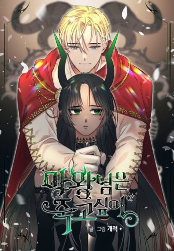 The Demon King Wants to Die