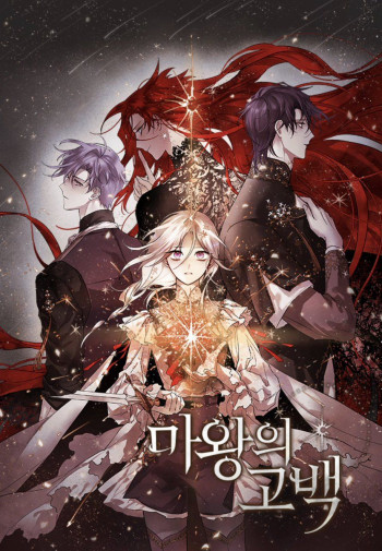 The Demon King's Confession