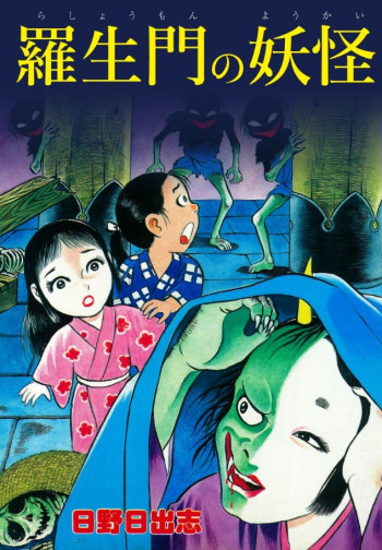 The Demon of Rashomon