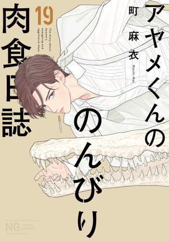 The Diary About Ayame's Easygoing and Aggressive Days