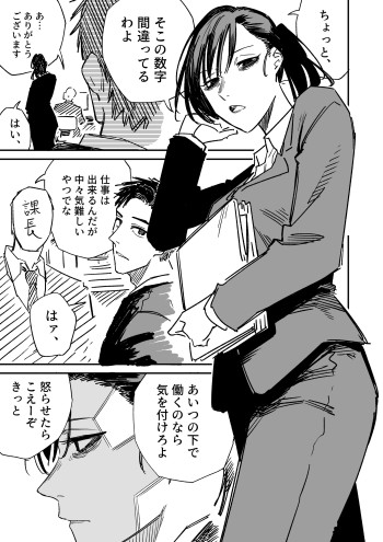 The Difficult Female Boss-chan
