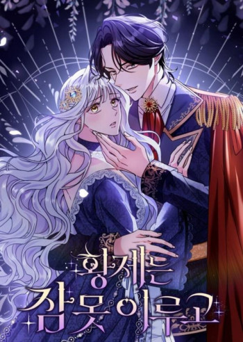 The emperor can't sleep (Official)