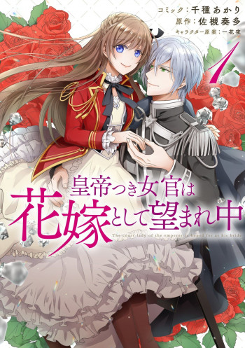 The Emperor's Court Lady is Wanted as a Bride
