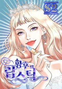 The Empress' Lipstick