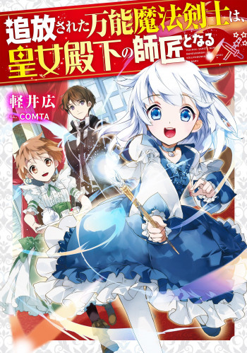 The Exiled Jack-Of-All-Trade Magic Swordsman Becomes the Princess’ Private Tutor