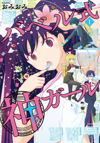 The Female God of Babel: KAMISAMA Club in Tower of Babel