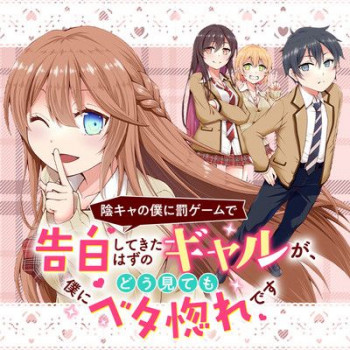 The Gal Who Was Meant to Confess to Me as a Punishment Game Has Apparently Fallen in Love with Me