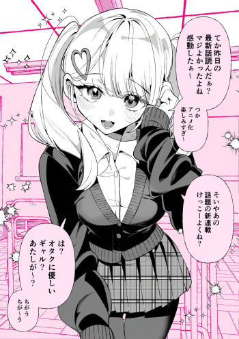 The Gap Between Her: A Gal Who's Kind to Otaku