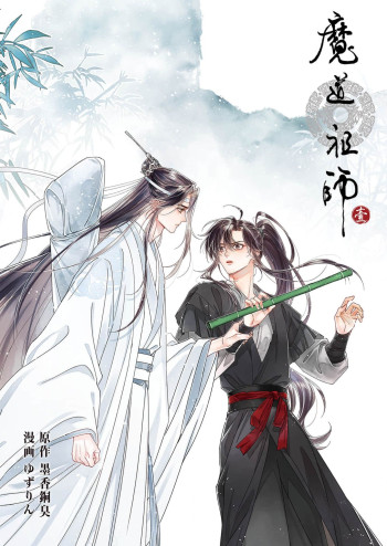 The Grandmaster of Demonic Cultivation