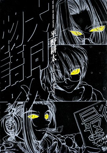 Daidoujin Monogatari