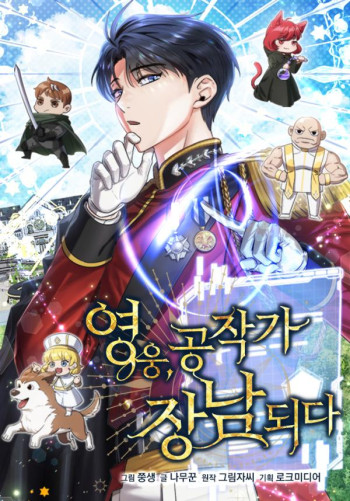 The Hero Became The Dukes Eldest Son [????JV_01]