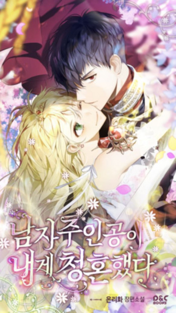 The Hero Proposed to Me