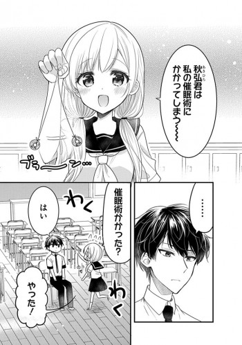 The High School Girl Thinks the Hypnosis is Working