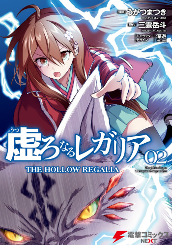 The Hollow Regalia