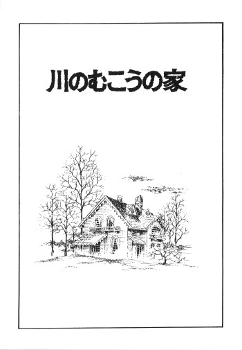 The House on the Other Side of the River