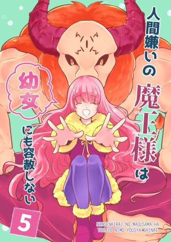 The Human-Hating Demon Lord Has No Mercy for Little Girls