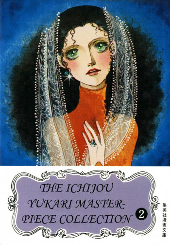 The Ichijou Yukari Masterpiece Collection