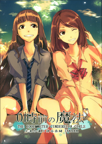 THE iDOLM@STER Cinderella Girls - 0ji Mae no Mahou (Doujinshi)