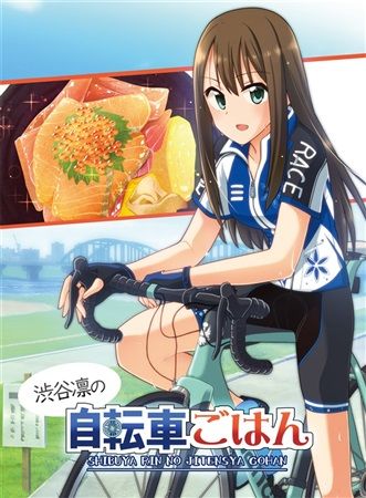The Idolm@ster Cinderella Girls dj - Shibuya Rin no Jitensha Gohan