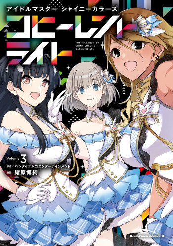 The iDOLM@STER: Shiny Colors - Coherent Light