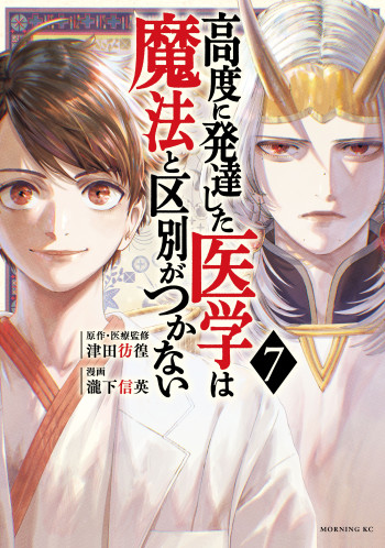 The Isekai Doctor: Any Sufficiently Advanced Medical Science Is Indistinguishable From Magic