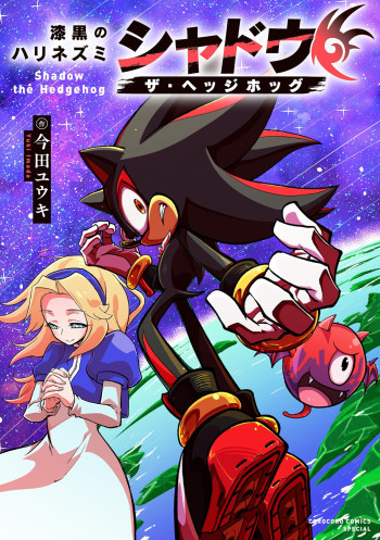 The Jet Black Hedgehog: Shadow the Hedgehog