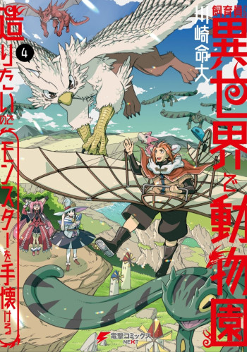 The Keeper Wants to Build a Zoo in Another World, So He Tames Monsters