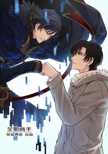 The King's Avatar (Reboot)