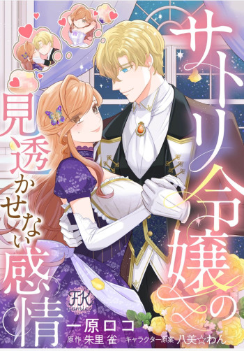 the lady who reads minds and the duke’s hidden feelings