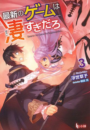 The Latest Game Is Too Amazing (Web Novel)