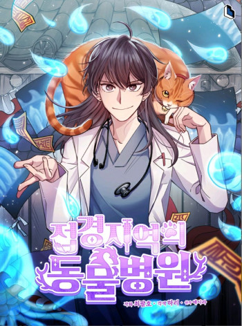 The Legendary Beasts Animal Hospital (Official)
