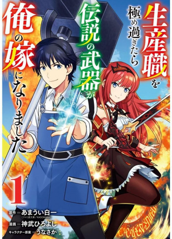 The legendary weapon became my bride when I overwhelmed the production job