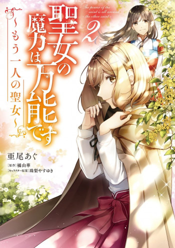 The Magical Power of the Saint is Versatile ~Another Saint~