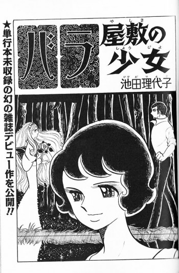 The Maiden of the Rose Mansion
