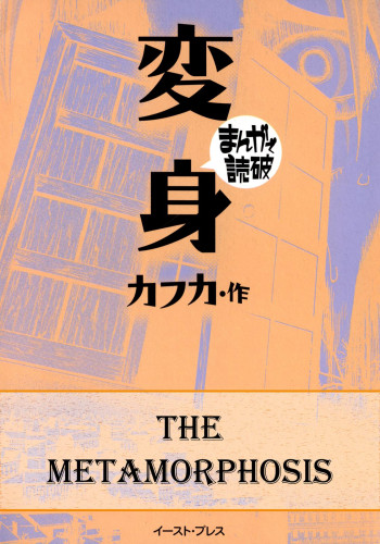 The Metamorphosis