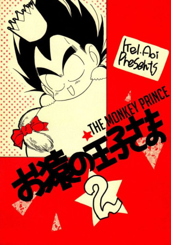 The Monkey Prince (Doujinshii)