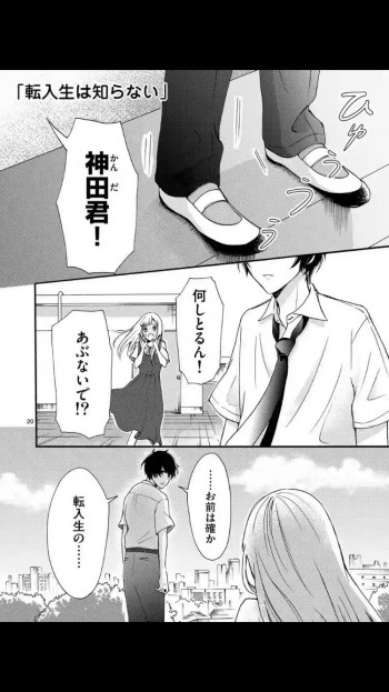 The New Transfer Student Doesn't Know