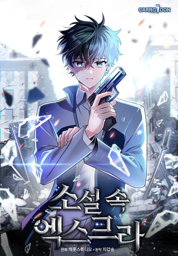 The Novel’s Extra