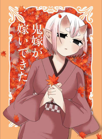 The Oni Bride Who Married Into Our Family.