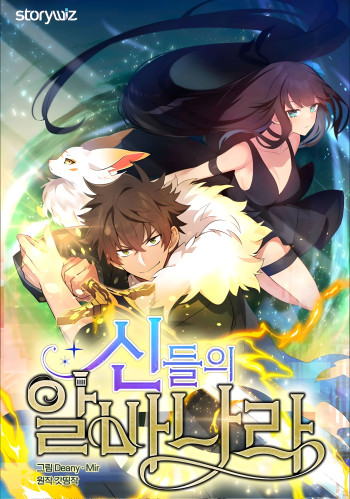 The Part Time Nation of the Gods