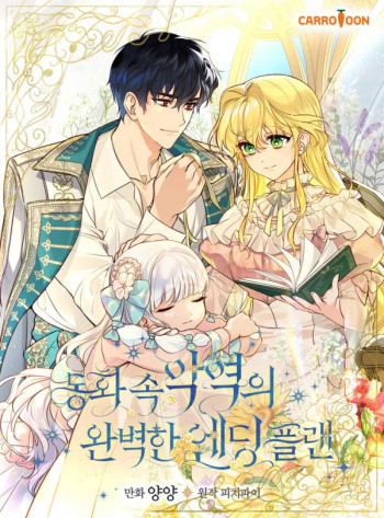 The Perfect Ending Plan of a Fairy Tale Villainess