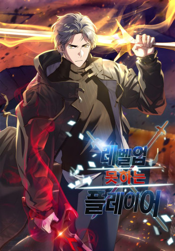 The Player that can't Level Up