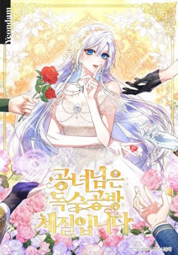 The Princess Has A Solitary Personality